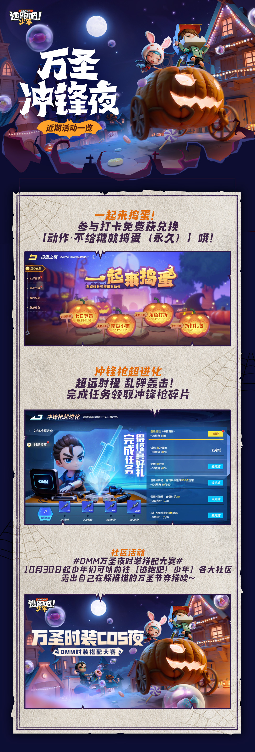 》万圣冲锋夜｜近期活动一览！开元棋牌app《逃跑吧！少年